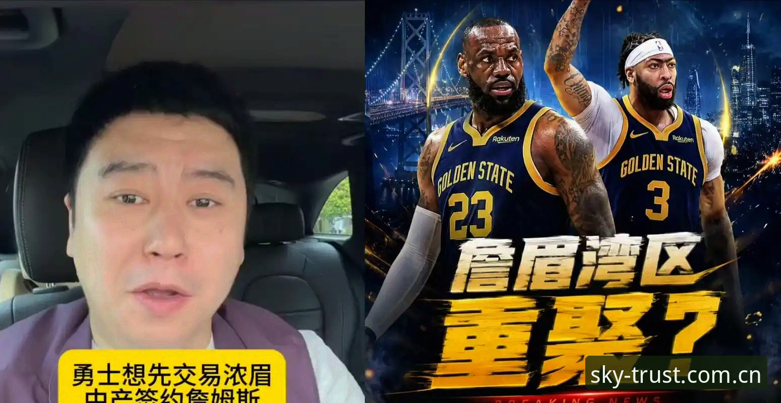 浓眉交易悬念解析：开拓者的诚意与奇才的算盘